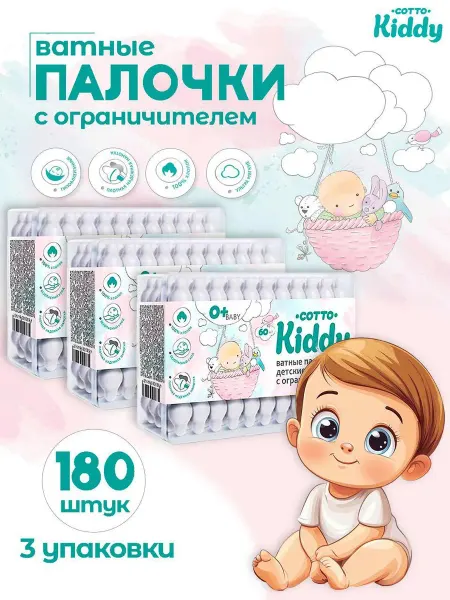 Детские ватные палочки с ограничителем