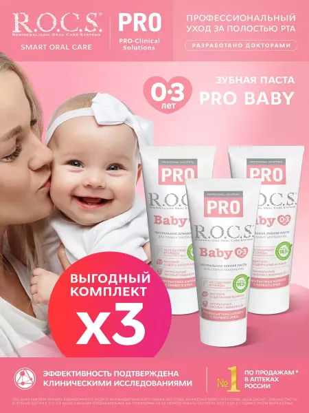 R.O.C.S. Зубная паста для малышей