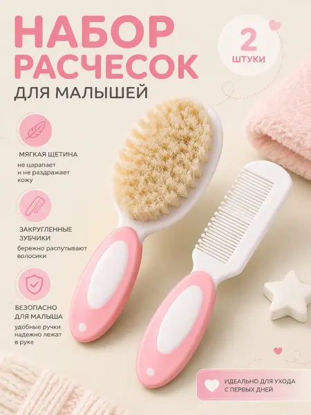 Lavander shop Набор расчесок детский для новорожденных и по старше