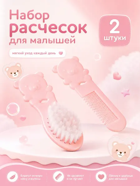 Lavander shop Набор расчесок детский для новорожденных