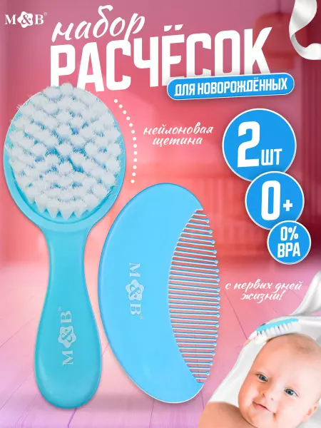 Mum&baby Расческа для новорожденных набор