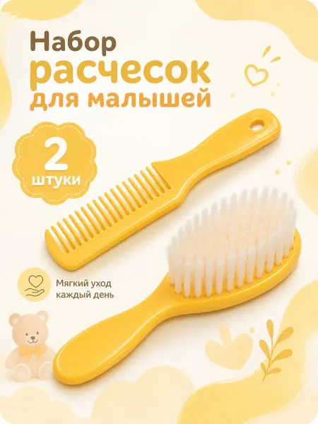 Lavander shop Набор расчесок детский для новорожденных