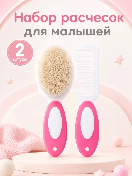 Lavander shop Набор расчесок детский для новорожденных и по старше