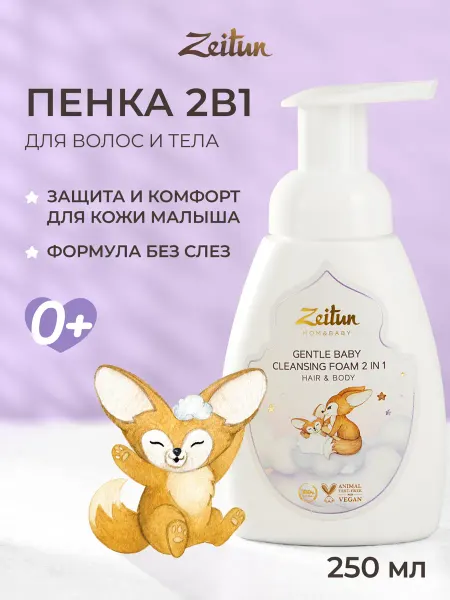 Zeitun Пенка для купания новорожденных детская 250мл