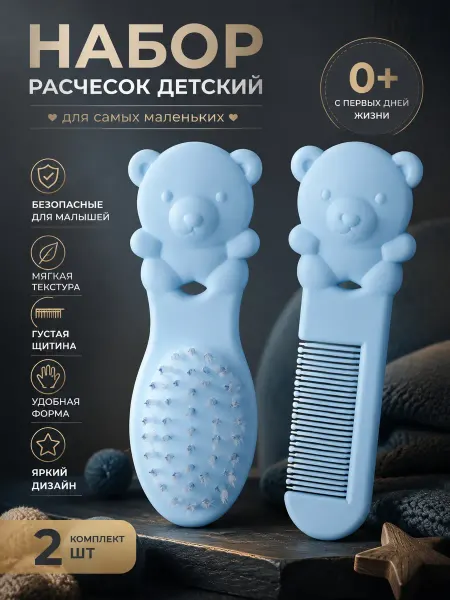 Ahbaby Расческа для новорожденных набор
