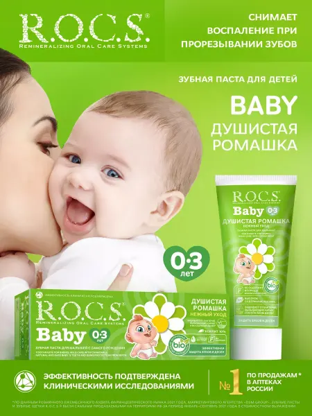 R.O.C.S. Зубная паста для детей