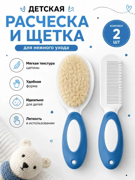 Ahbaby Расческа для новорожденных набор