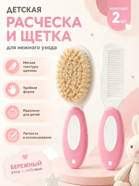 Ahbaby Расческа для новорожденных набор