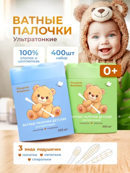 Flowpink Ватные палочки для новорожденных