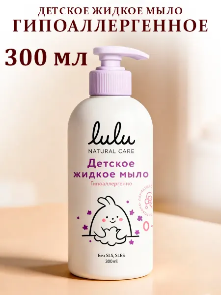 Lulu Детское жидкое мыло для новорожденных