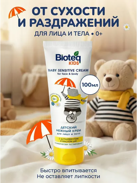 Bioteq Крем детский для новорожденных с Пантенолом