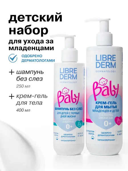 LIBREDERM Набор детской косметики для новорожденных