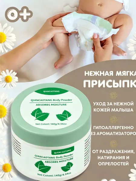 Присыпка детская для новорожденных 100 г
