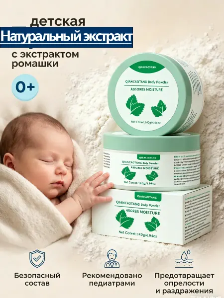 Присыпка для новорожденных под подгузник
