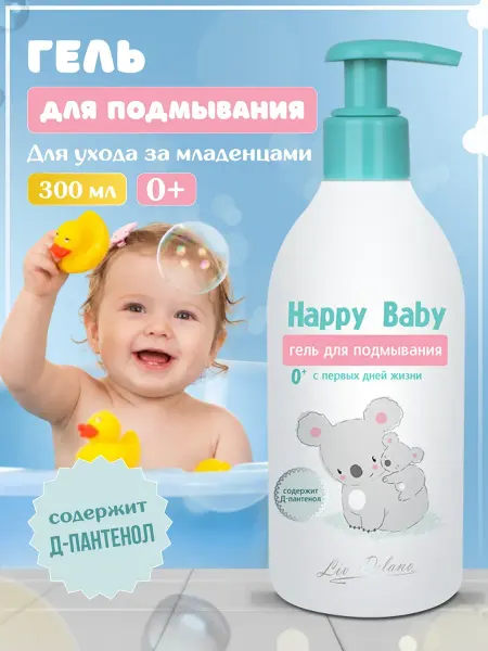 Гель для подмывания для новорожденных гипоаллергенный