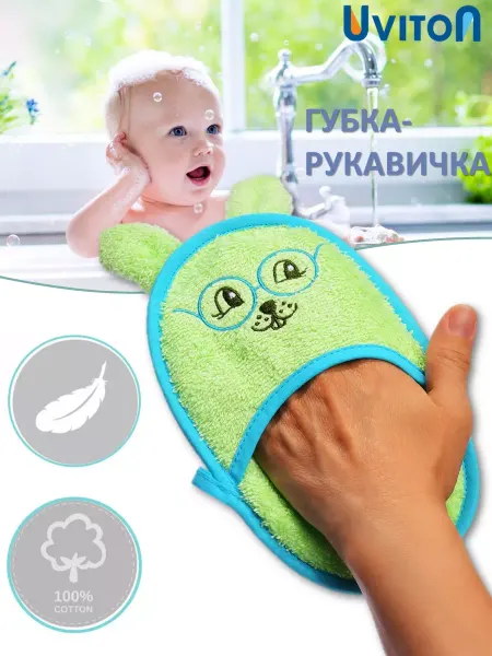 Uviton Мочалка-варежка детская для новорожденных махровая