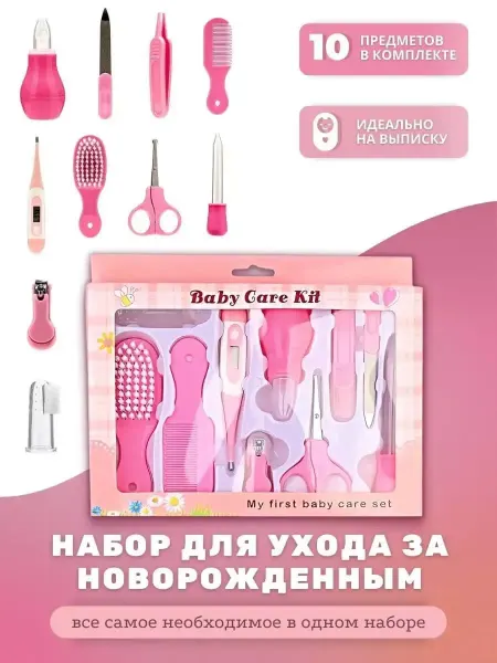 Benucciaa Набор для ухода за новорожденным Детская косметика