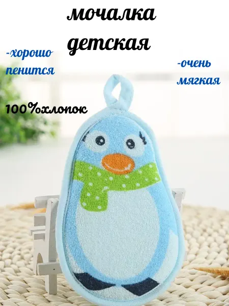 Мочалка губка для тела детская и для новорожденных