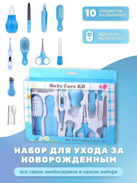 Benucciaa Набор для ухода за новорожденным Детская косметика