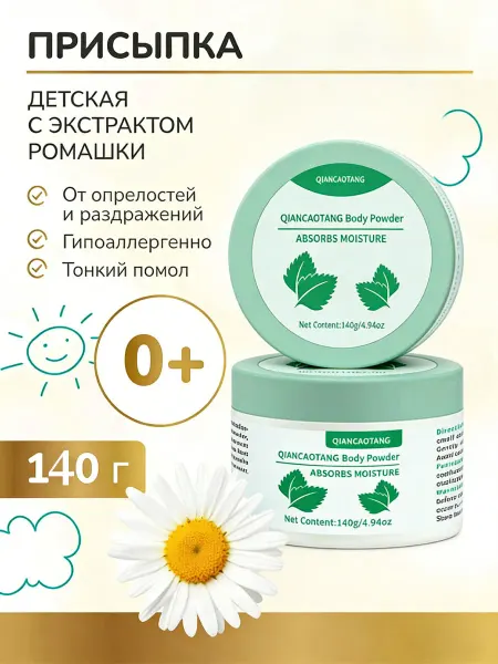 Присыпка детская с ромашкой INSEENSE 140гр