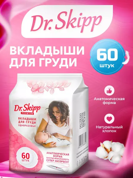 Dr.Skipp Вкладыши для груди, 60 шт