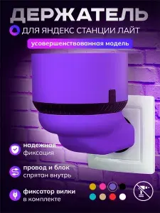 Держатель для Яндекс станции подставка колонки Лайт Алиса