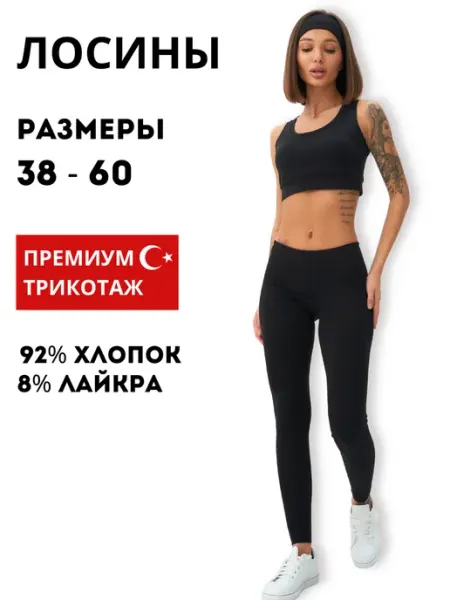 YXY Лосины хлопок