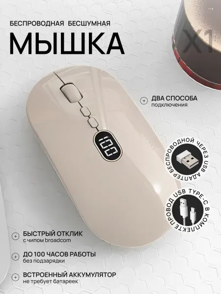 Мышка беспроводная для ноутбука и компьютера