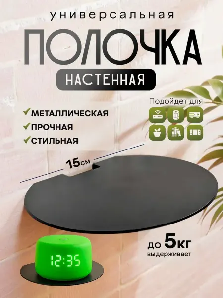 Полка настенная для приставки, проектора, колонки Алиса