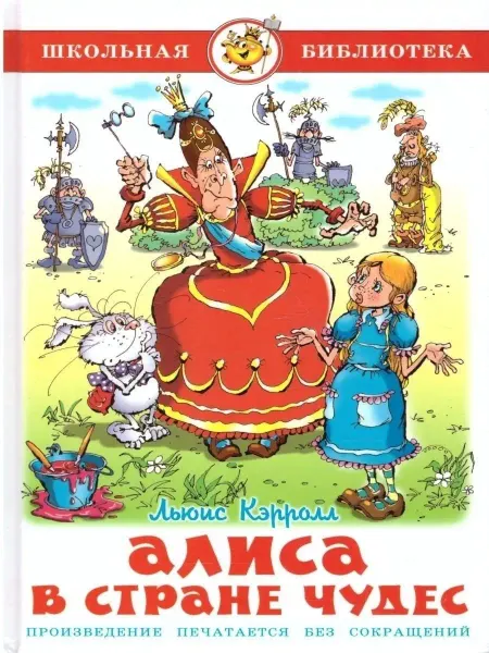 Самовар Алиса в стране чудес Кэрролл Льюис