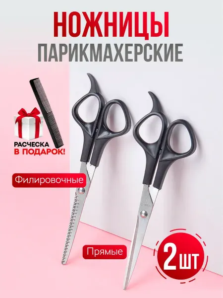 Набор ножниц для стрижки волос Цв чёрный
