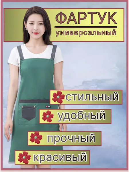 Фартук парикмахерский универсальный
