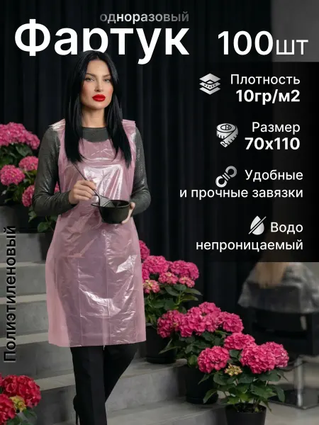 Фартук одноразовый полиэтиленовый 100 шт