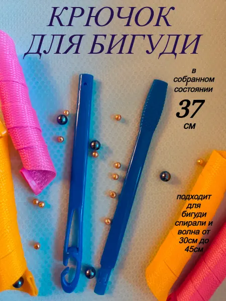 Ikkaafam крючок для бигуди