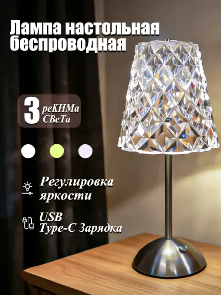Лампа настольная беспроводная светильник