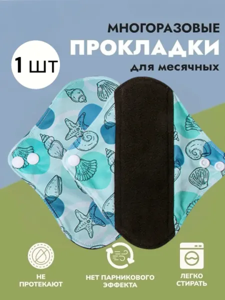 Прокладки женские гигиенические, многоразовые