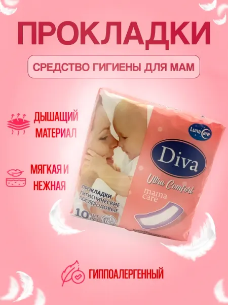 Прокладки послеродовые, прокладки для мам, 10шт