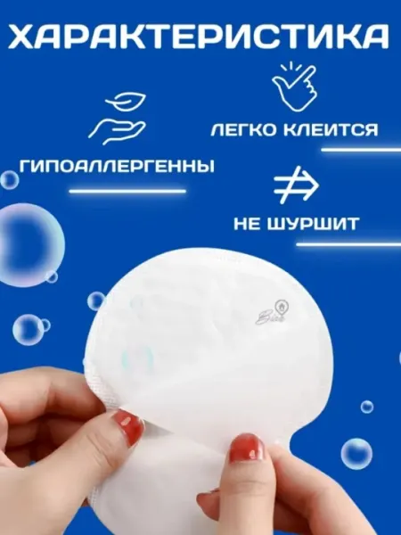 Одноразовые прокладки от пота