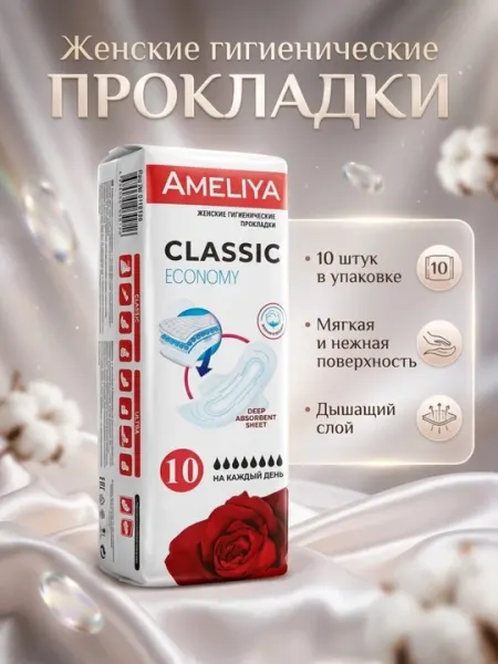 Женские гигиенические прокладки