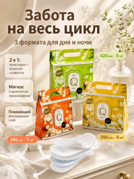 BOTARE Женские гигиенические прокладки