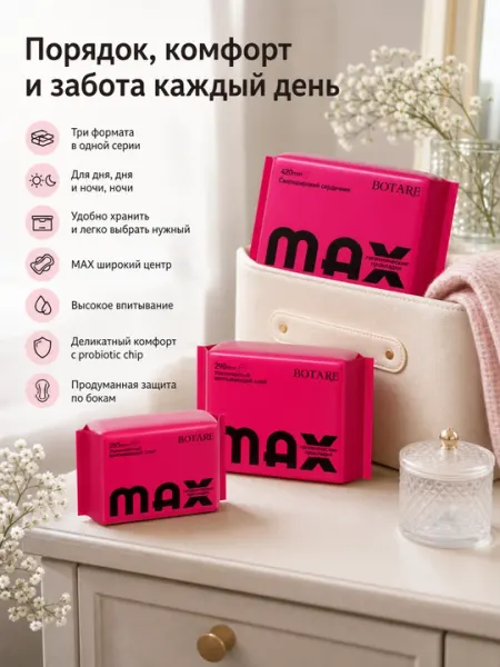 BOTARE Женские гигиенические прокладки