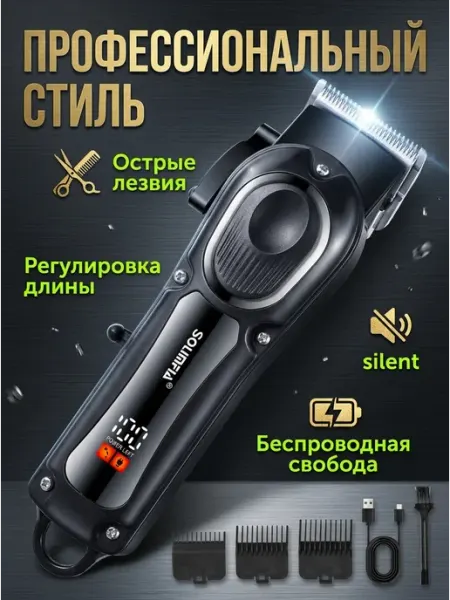 Профессиональная беспроводная машинка для стрижки
