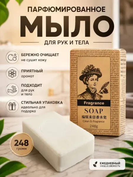 Алияна Парфюмированное мыло для рук и тела ландыш