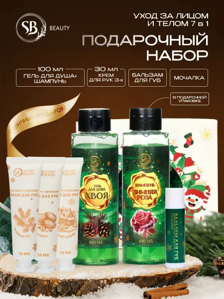 SB BEAUTY Косметика набор женский