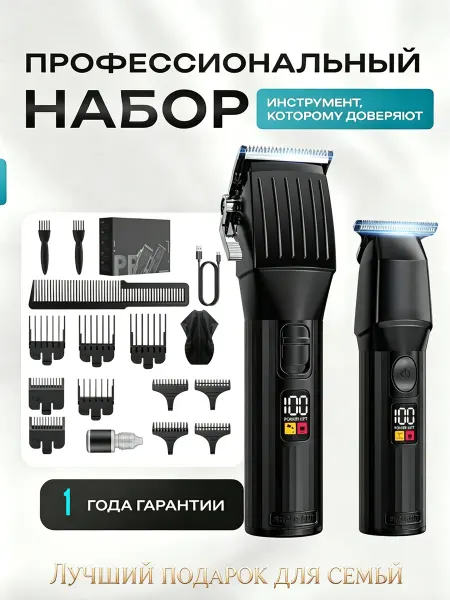 Машинка для стрижки мужская беспроводная универсальный