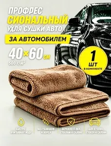 Салфетка автомобильная, 1 шт.