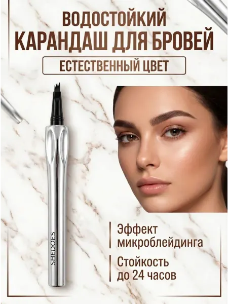 Карандаш для бровей коричневый водостойкий