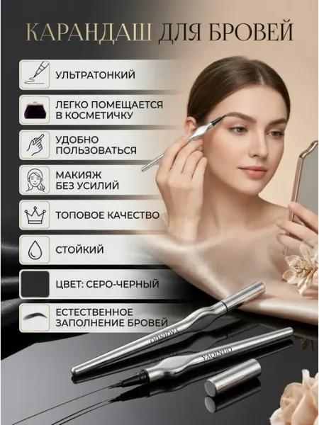 Карандаш для бровей, СЕРО-ЧЕРНЫЙ, ультратонкий