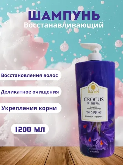 Шампунь 1200 мл, для ухода за волосами