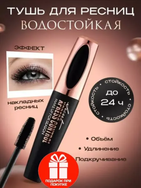 Тушь для ресниц Тушь для рeсниц черная